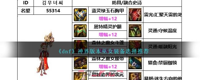 《dnf》神界版本巫女装备选择推荐-第1张-手游攻略-GASK