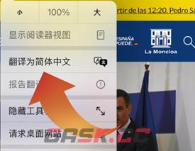 《safari浏览器》翻译网页方法-第4张-手游攻略-GASK