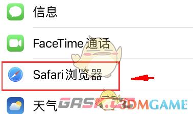《safari浏览器》设置标签页位置方法-第3张-手游攻略-GASK