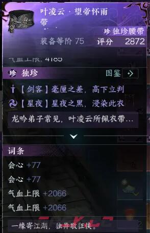 《逆水寒手游》东极岛独珍装备获取攻略-第4张-手游攻略-GASK