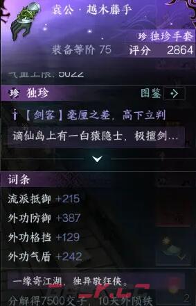 《逆水寒手游》东极岛独珍装备获取攻略-第3张-手游攻略-GASK