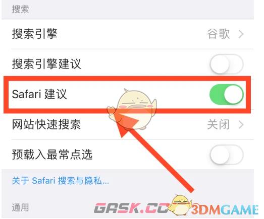 《safari浏览器》关闭siri建议方法-第4张-手游攻略-GASK