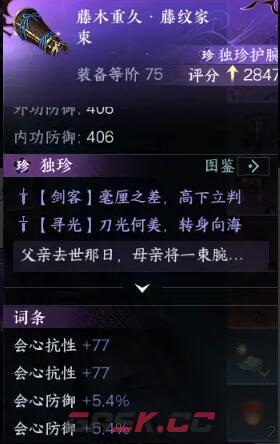 《逆水寒手游》东极岛独珍装备获取攻略-第6张-手游攻略-GASK