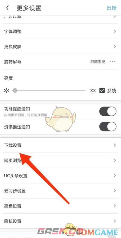 《uc浏览器》同时下载数量设置方法-第3张-手游攻略-GASK