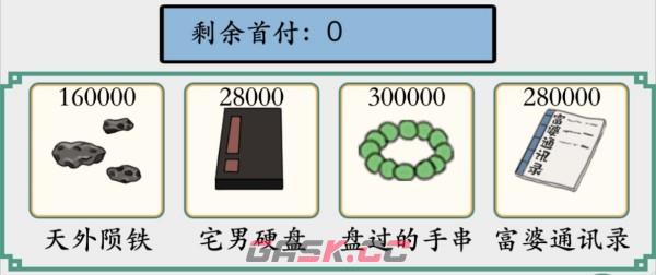 《脑洞非常大》凑够首付通关攻略-第4张-手游攻略-GASK
