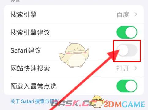 《safari浏览器》建议关闭方法-第4张-手游攻略-GASK