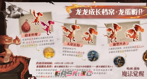 《哈利波特：魔法觉醒》孵化龙蛋方法-第2张-手游攻略-GASK