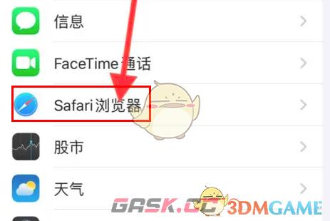 《safari浏览器》建议关闭方法-第3张-手游攻略-GASK
