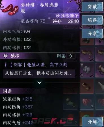 《逆水寒手游》东极岛独珍装备获取攻略-第2张-手游攻略-GASK