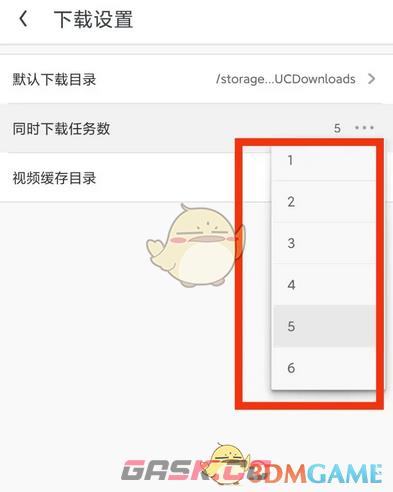 《uc浏览器》同时下载数量设置方法-第5张-手游攻略-GASK