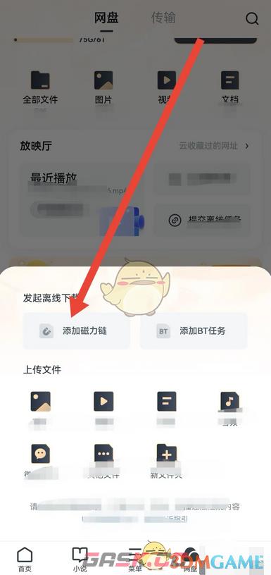 《uc浏览器》转存网盘教程-第4张-手游攻略-GASK