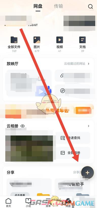 《uc浏览器》转存网盘教程-第3张-手游攻略-GASK