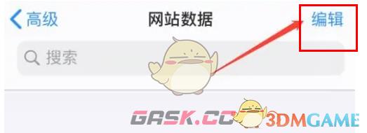 《safari浏览器》清除网站数据方法-第5张-手游攻略-GASK