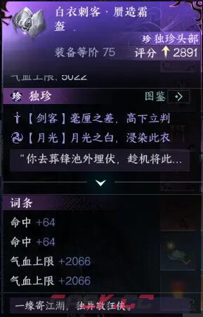 《逆水寒手游》东极岛独珍装备获取攻略-第5张-手游攻略-GASK