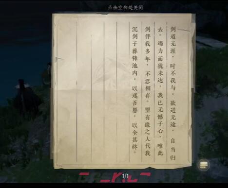 《逆水寒手游》不朽之剑任务攻略-第3张-手游攻略-GASK