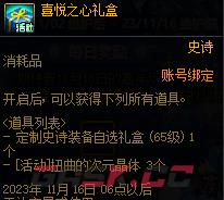 《dnf》DNF2023年嘉年华爆料-第15张-手游攻略-GASK