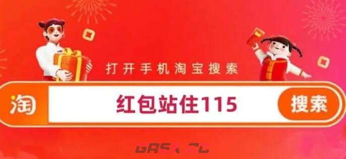 2023《淘宝》双十一红包口令11月1日-第2张-手游攻略-GASK