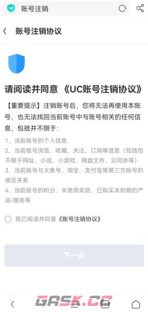 《uc浏览器》账号注销方法-第5张-手游攻略-GASK