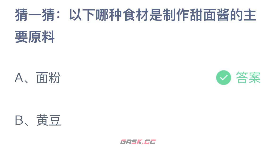 《支付宝》蚂蚁庄园11月2日答案最新2023-第2张-手游攻略-GASK