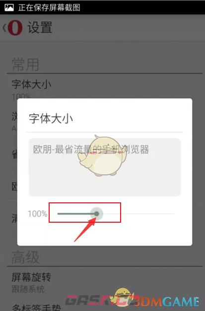 《欧朋浏览器》调节字体大小方法-第6张-手游攻略-GASK