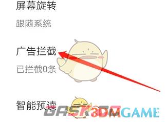 《欧朋浏览器》拦截广告设置方法-第3张-手游攻略-GASK