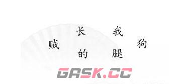 《汉字找茬王》搞笑组句通关攻略-第2张-手游攻略-GASK