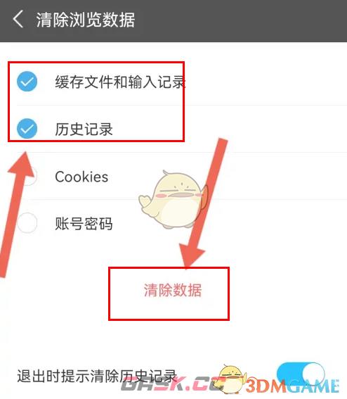 《私密浏览器》清除浏览数据方法-第6张-手游攻略-GASK