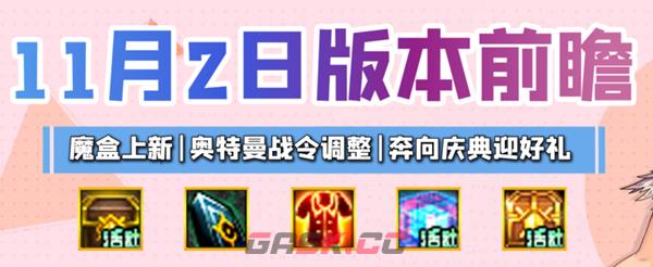 《dnf》DNF2023年嘉年华爆料-第2张-手游攻略-GASK