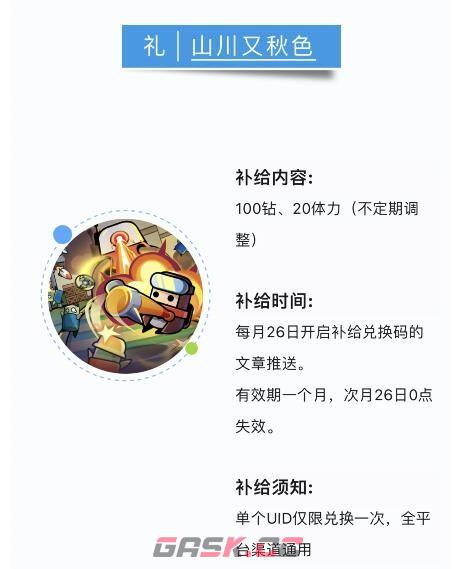 《弹壳特攻队》2023年11月1日兑换码分享-第2张-手游攻略-GASK