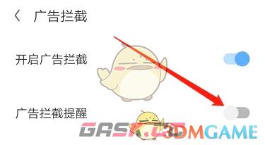 《欧朋浏览器》拦截广告设置方法-第4张-手游攻略-GASK