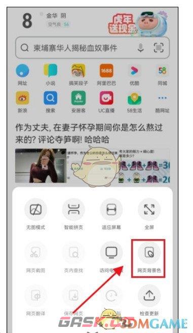 《uc浏览器》护眼色设置方法-第4张-手游攻略-GASK