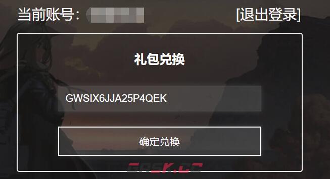 《明日方舟》兑换码输入领取位置方法介绍-第4张-手游攻略-GASK