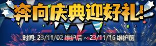 《dnf》DNF2023年嘉年华爆料-第11张-手游攻略-GASK