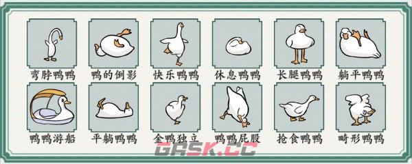 《脑洞非常大》找鸭鸭通关攻略-第2张-手游攻略-GASK