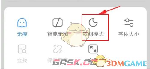 《欧朋浏览器》夜间模式设置方法-第5张-手游攻略-GASK