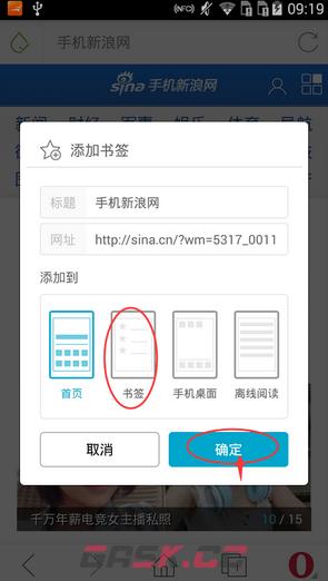 《欧朋浏览器》添加书签方法-第5张-手游攻略-GASK