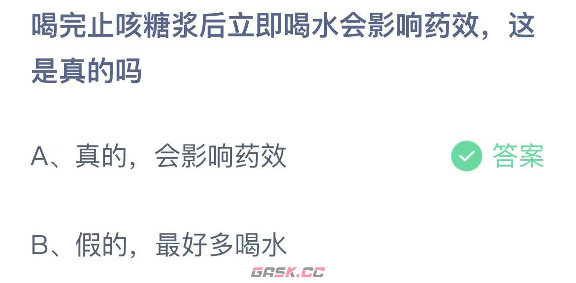 喝完止咳糖浆后立即喝水会影响药效，这是真的吗-第2张-手游攻略-GASK