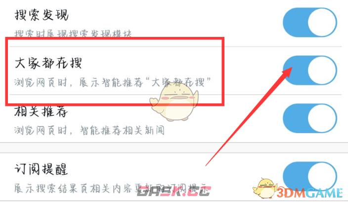《uc浏览器》大家都在搜关闭方法-第5张-手游攻略-GASK
