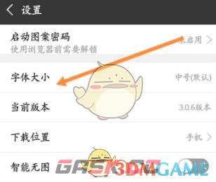 《私密浏览器》调节字体大小方法-第4张-手游攻略-GASK