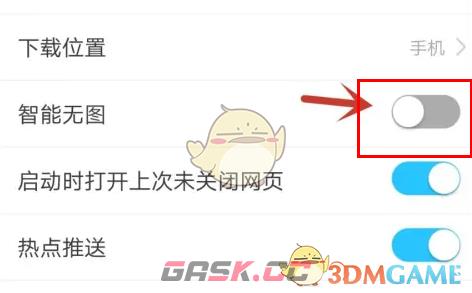 《私密浏览器》无图模式设置方法-第5张-手游攻略-GASK