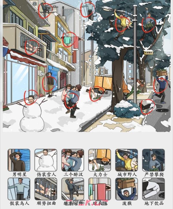 《脑洞非常大》冰天雪地通关攻略-第2张-手游攻略-GASK