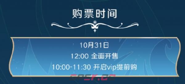 《王者荣耀》2023挑战者杯总决赛门票购买方法-第4张-手游攻略-GASK