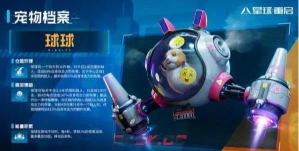 《星球重启》宠物选择推荐一览-第4张-手游攻略-GASK