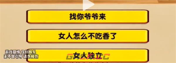 《玩梗找茬王》妈宝男攻略图文详解-第5张-手游攻略-GASK