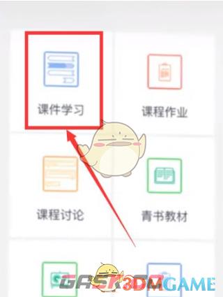 《青书学堂》刷课方法介绍-第4张-手游攻略-GASK