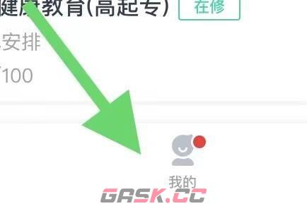 《青书学堂》退出登录方法-第2张-手游攻略-GASK