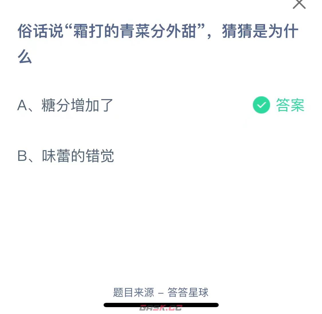 《支付宝》2023蚂蚁庄园11月3日答案最新-第2张-手游攻略-GASK