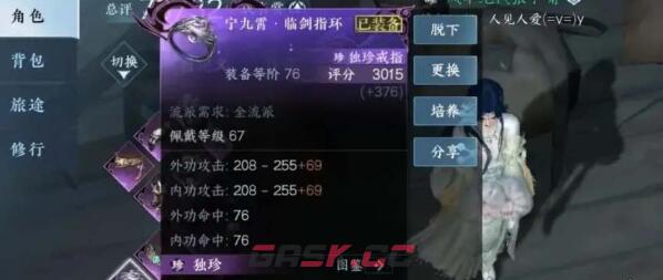 《逆水寒手游》1.2独珍装备获取途径一览-第3张-手游攻略-GASK