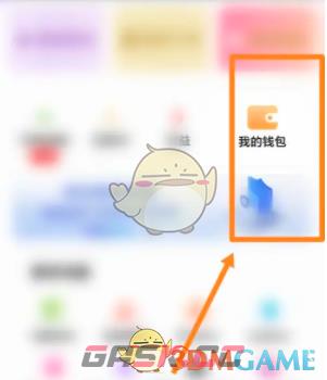 《友玩陪玩》钱包查看方法-第3张-手游攻略-GASK