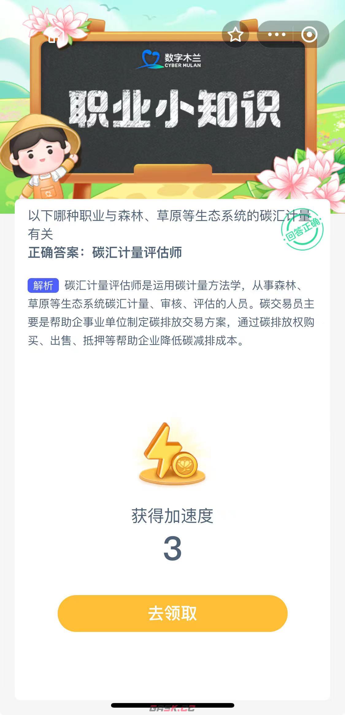 以下哪种职业与森林草原等生态系统的碳汇计有关-第2张-手游攻略-GASK